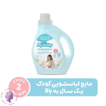 مایع لباسشویی کودک یک سال به بالا مای بیبی مدل active and clean وزن 1 کیلوگرم