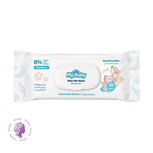 دستمال مرطوب کودک مای بیبی مدل sensitive بسته 70 عددی