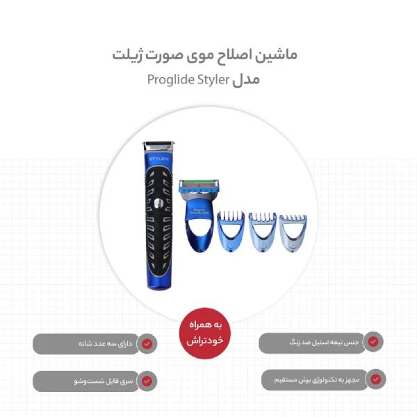 ماشین اصلاح موی صورت ژیلت مدل  Styler به همراه خوتراش