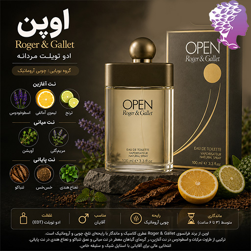 عطر ادکلن اپن-اوپن | Roger & Gallet Open