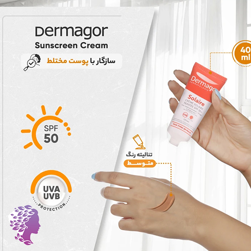 کرم ضدآفتاب رنگی، با SPF50، مدل 3 در 1، محافظ UVA، فاقد چربی، مناسب پوست‌های مختلط، حجم 40 میلی‌لیتر
